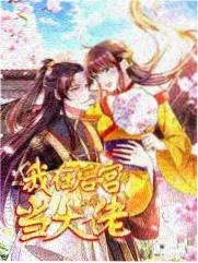笑场警报综艺海报